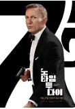 [크기변환]007노타임투다이_캐릭터포스터_다니엘크레이그.jpg