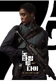 [크기변환]007노타임투다이_캐릭터포스터_라샤나린치.jpg
