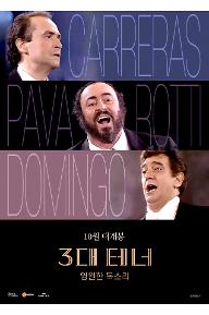 3테너_포스터_1-저.jpg