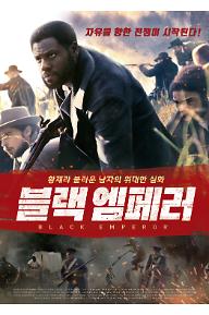 [크기변환]블랙 엠페러(포스터).jpg