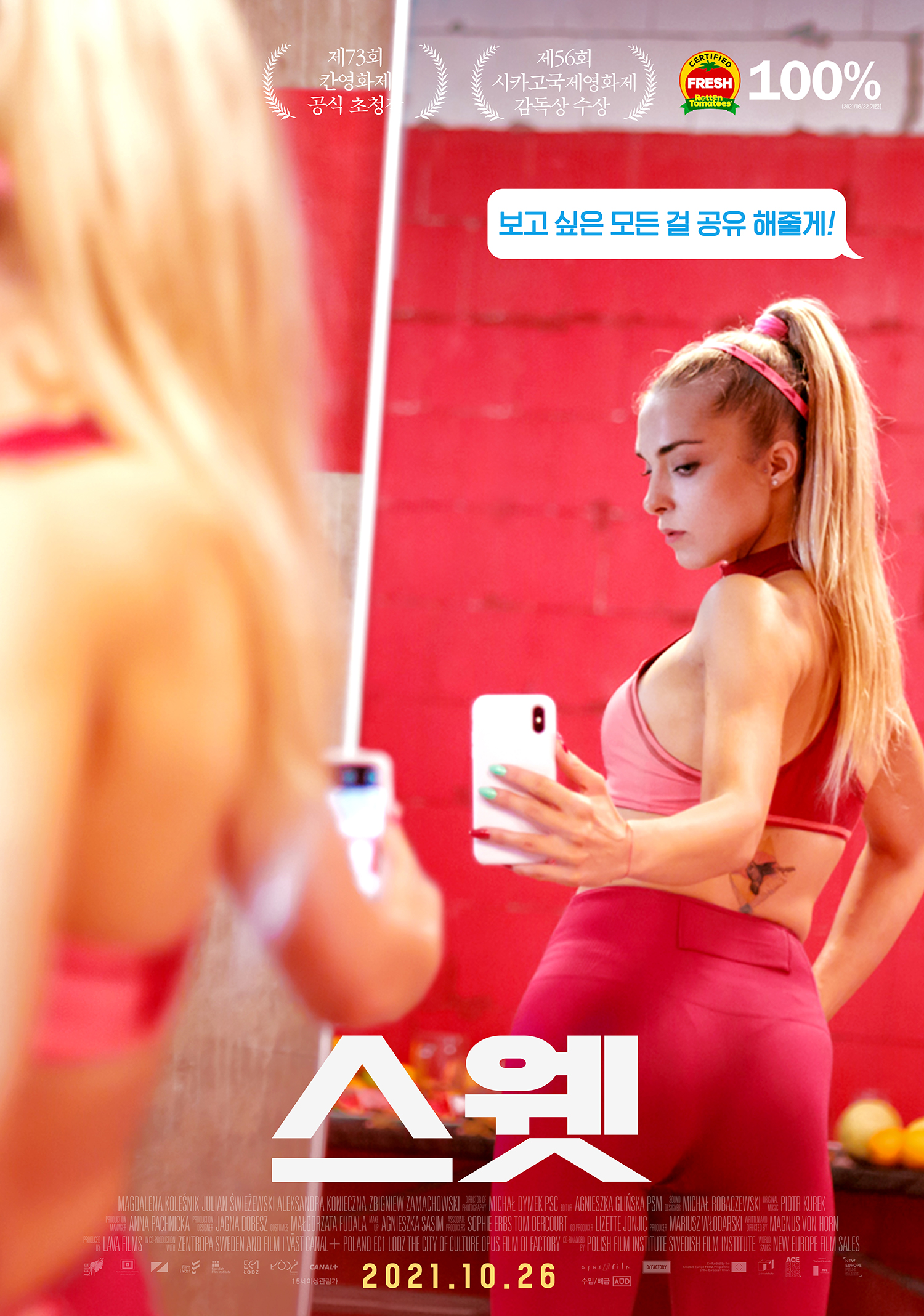 스웻