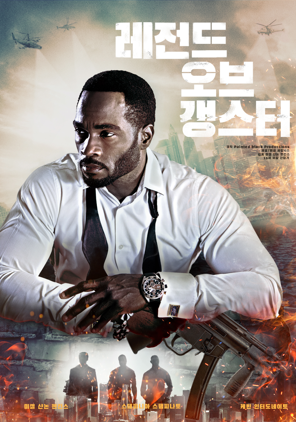 레전드 오브 갱스터