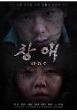 영화 포스터