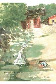 [크기변환]Afternoon+Landscape_420+594 (1).jpg