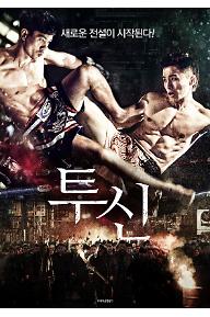 투신 포스터.jpg