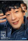 연애빠진로맨스_영상통화포스터_02.jpg
