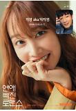 연애빠진로맨스_영상통화포스터_01.jpg
