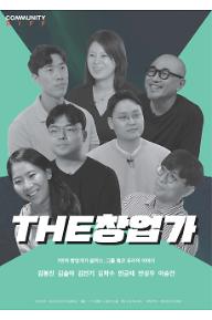 THE창업가+앞면_최종.jpg