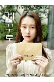 거꾸로 포스터.PNG