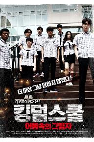 킹덤스쿨-어둠속의 그림자 포스터 (1).jpg