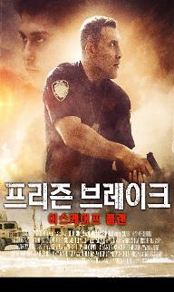 프리즌브레이크-이스케이프플랜.jpg