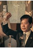 [크기변환]3.킹메이커_김영호_캐릭터 포스터.jpg