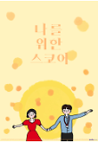 영화 포스터