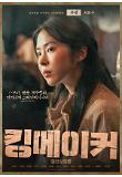 9.킹메이커_수연_2차 캐릭터 포스터.jpg