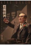 [크기변환]5.킹메이커_강인산_캐릭터 포스터.jpg