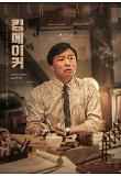 [크기변환]8.킹메이커_이보좌관_캐릭터 포스터.jpg