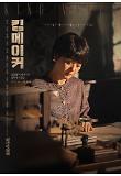 [크기변환]12.킹메이커_이희란_캐릭터 포스터.jpg