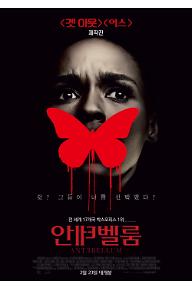 안테벨룸 메인 포스터_0223.jpg