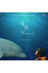 여름눈(Summer Snow)_poster.jpg