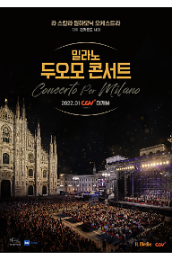 밀라노 두오모 콘서트_포스터.png