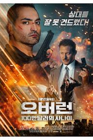 [크기변환]overrun_Poster_KR_15세이상관람가.jpg