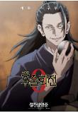 06_Suguru Geto 포스터.jpg