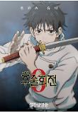 01_Yuta Okkotsu 포스터.jpg