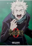 03_Toge Inumaki 포스터.jpg