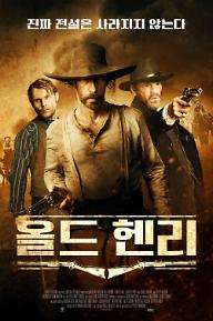 올드헨리_포스터_심의.jpg