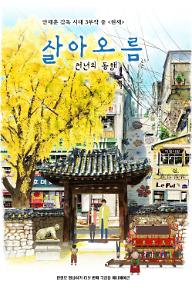 살아오름_이미지포스터.jpg
