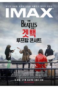 비틀즈 겟 백 루프탑 콘서트 포스터최종.jpg
