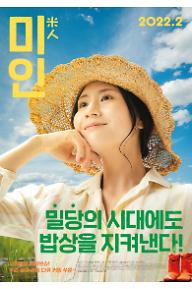 220202_미인포스터_web_final_high.jpg