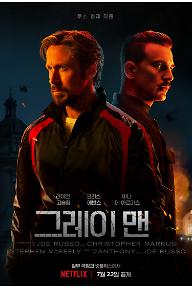 그레이맨_메인포스터_01.jpg