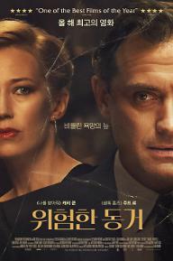 [크기변환]위험한동거_P.jpg