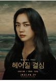 헤어질 결심_캐릭터 포스터_서래.jpg