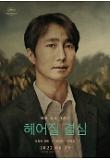 헤어질 결심_캐릭터 포스터_해준.jpg