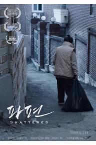 파편_포스터_월계관.jpg