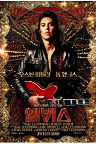 [크기변환]elvis_timelineposter_60s.jpg