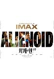 alien_pos_imax.jpg