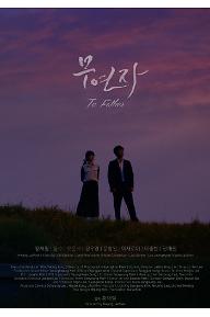세로형포스터(국영문통합)_무연자.jpg