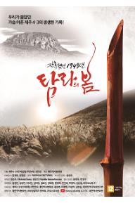탐라의+봄+메인+포스터80.jpg