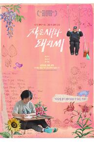메인 포스터(작은새와 돼지씨).jpg