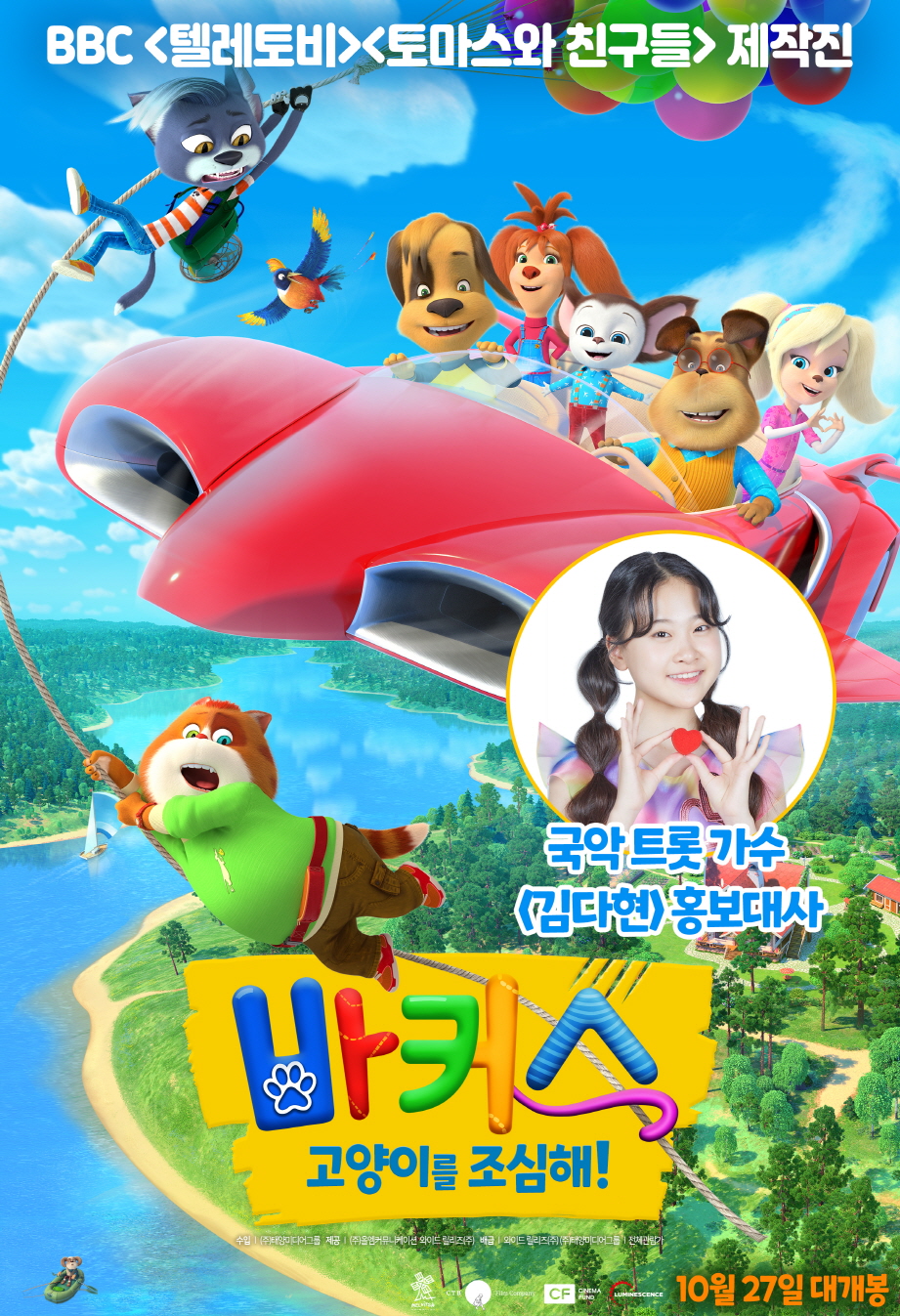 바커스: 고양이를 조심해!