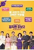 [정직한 후보2] 리뷰 포스터.jpg