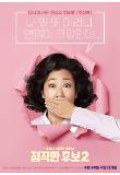 [정직한 후보2] 캐릭터 포스터 01_라미란.jpg