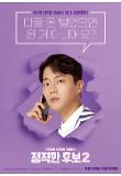 [정직한 후보2] 캐릭터 포스터 06_윤두준.jpg