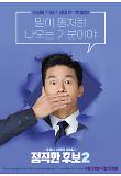 [정직한 후보2] 캐릭터 포스터 02_김무열.jpg