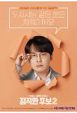 [정직한 후보2] 캐릭터 포스터 04_서현우.jpg
