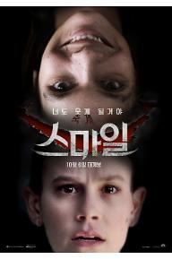 스마일_메인 포스터.jpg