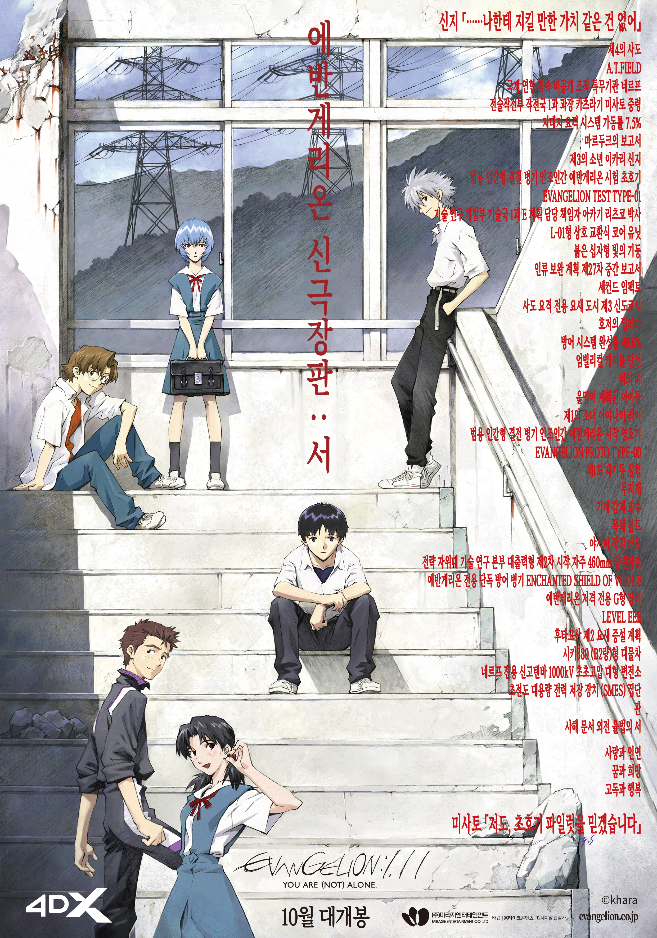 에반게리온 신극장판: 서